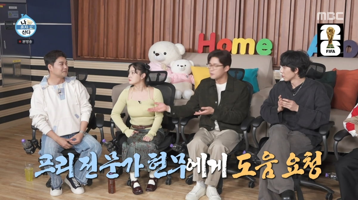사진=MBC '나 혼자 산다'