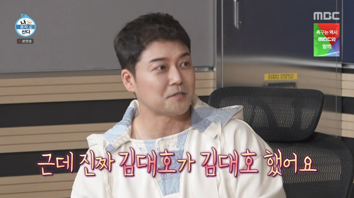 사진=MBC '나 혼자 산다'