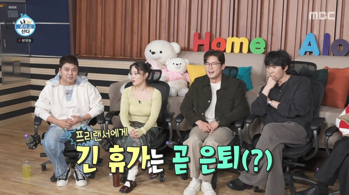 사진=MBC '나 혼자 산다'