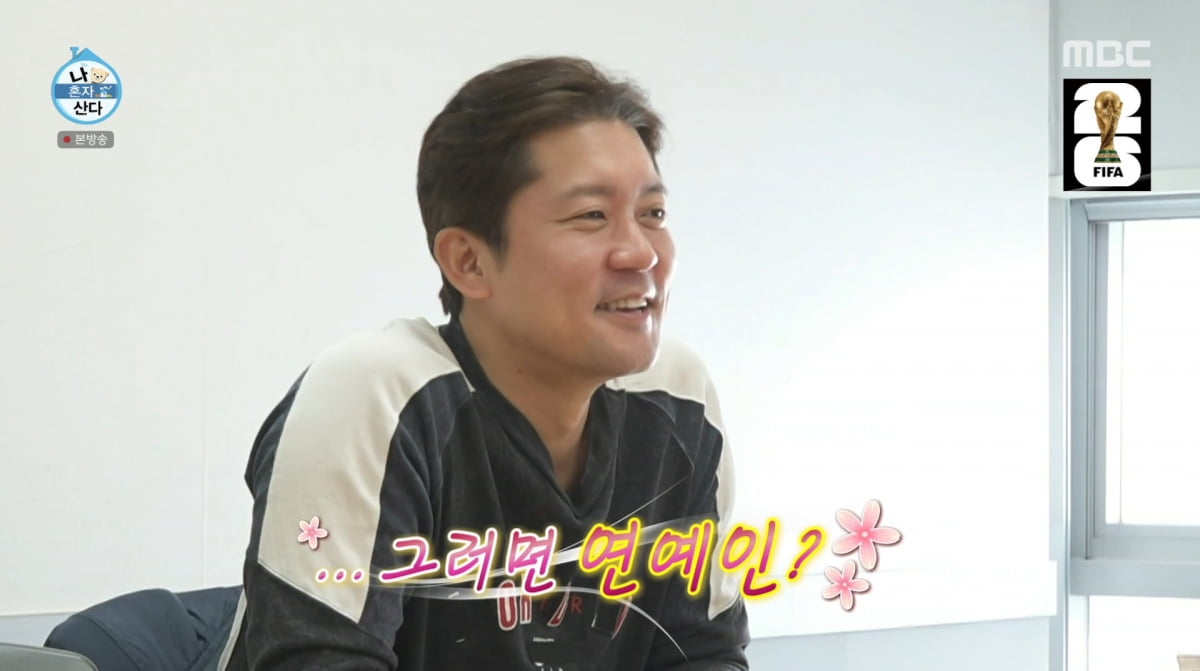 사진=MBC '나 혼자 산다'