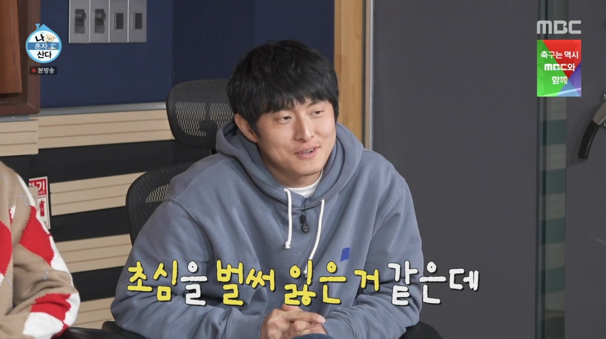 사진=MBC '나 혼자 산다'