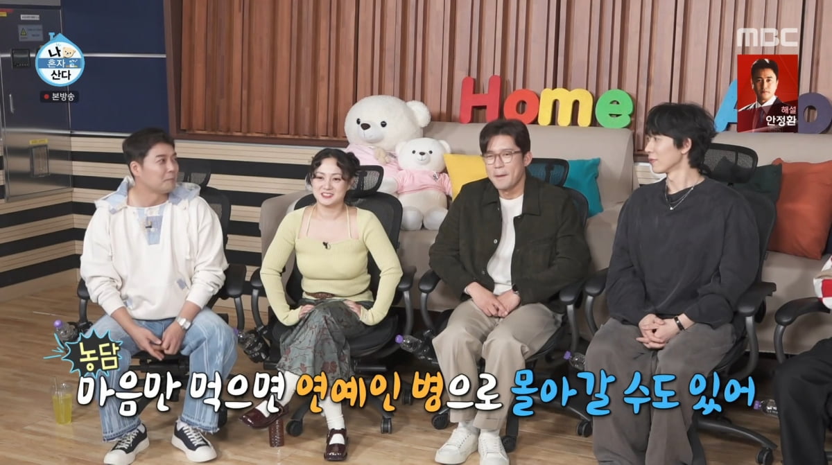 사진=MBC '나 혼자 산다'