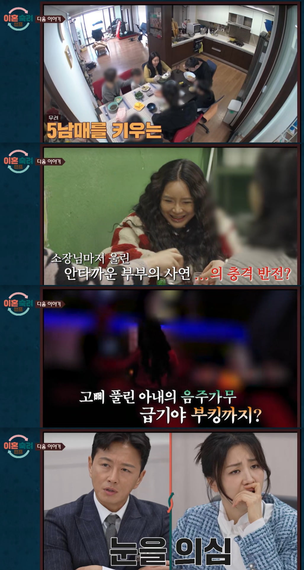 '이혼숙려캠프' '5남매 두고 부킹' 아내 등장에 서장훈 "애 다섯인 엄마가…"
