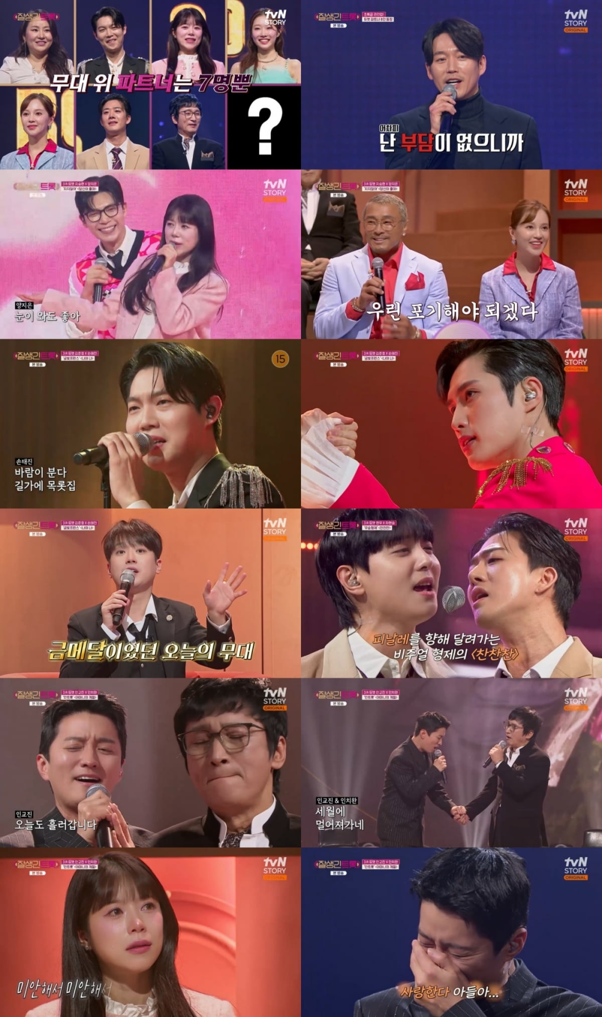 [종합] '소이현♥' 인교진, 결국 눈물 쏟았다…'200억 CEO' 父와 "관계 어색해져" ('잘생긴트롯') 