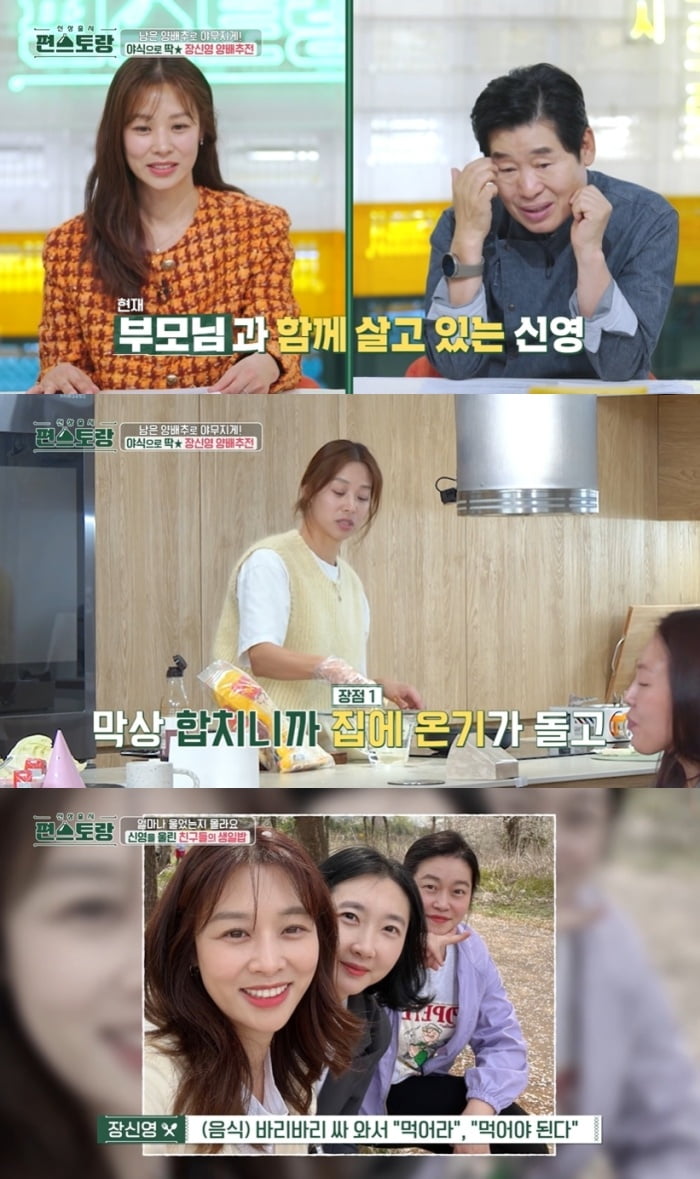 '♥강경준 불륜 용서' 장신영, 겹경사 터졌다…드라마 복귀→'편스토랑' 최고의 1분 장식 [종합]