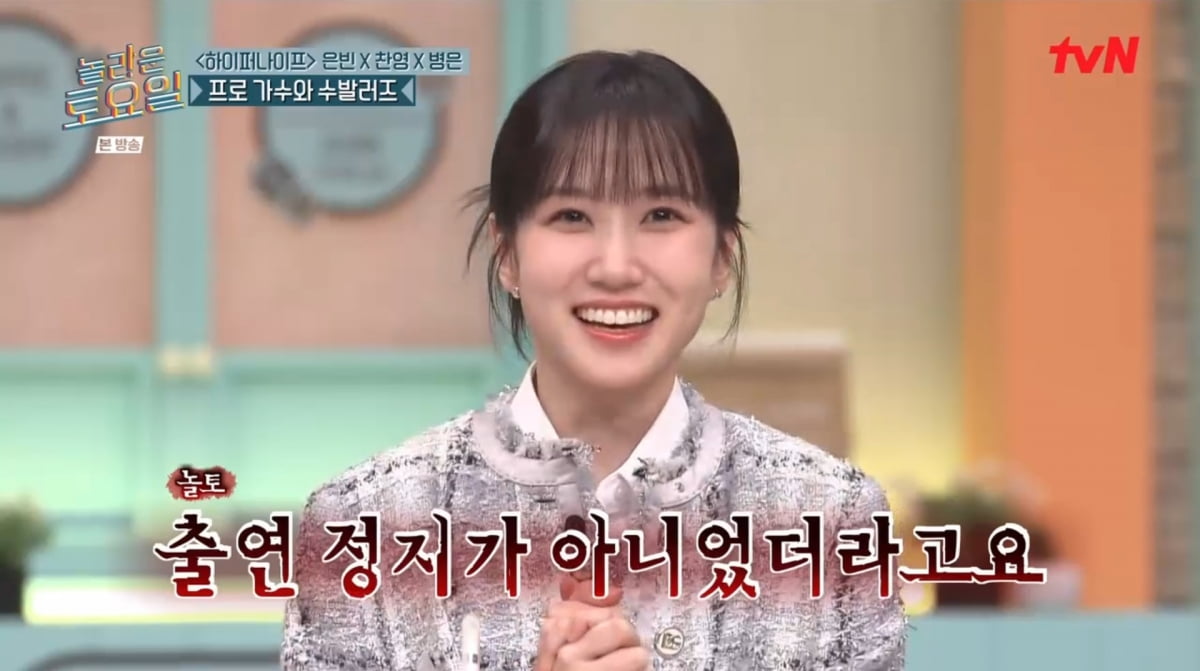 사진=tvN '놀라운 토요일'