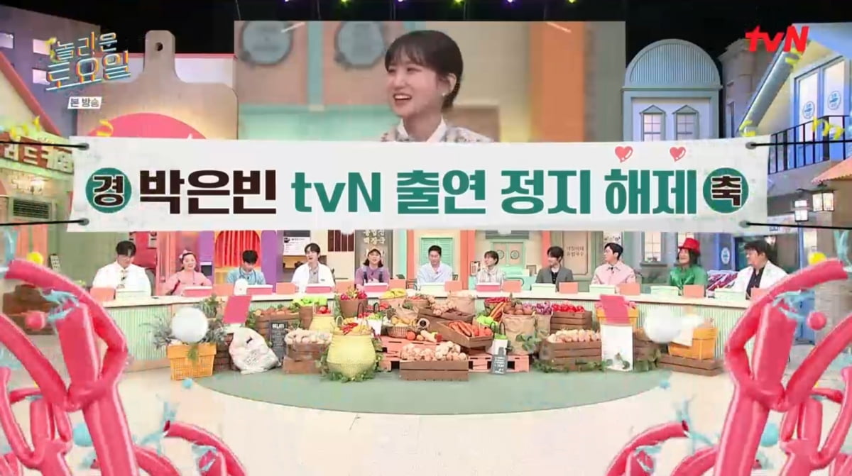 사진=tvN '놀라운 토요일'