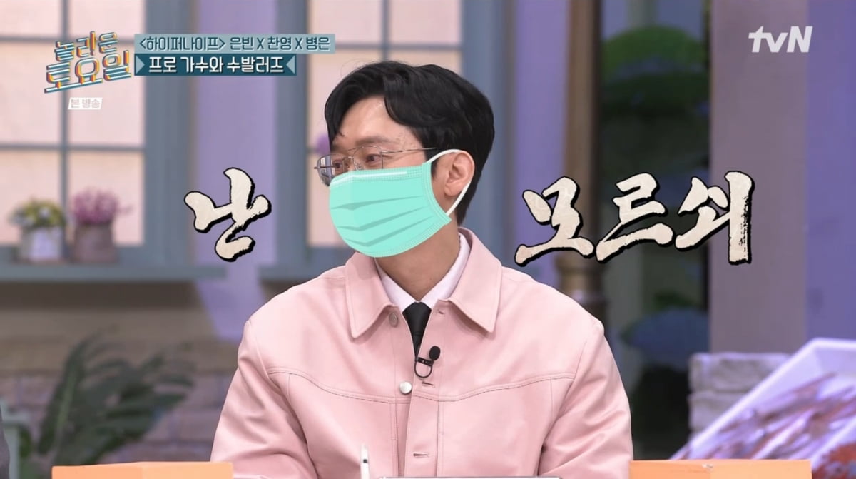 사진=tvN '놀라운 토요일'