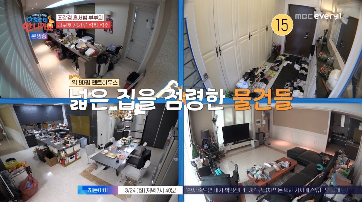 사진=MBC에브리원 '다 컸는데 안 나가요'