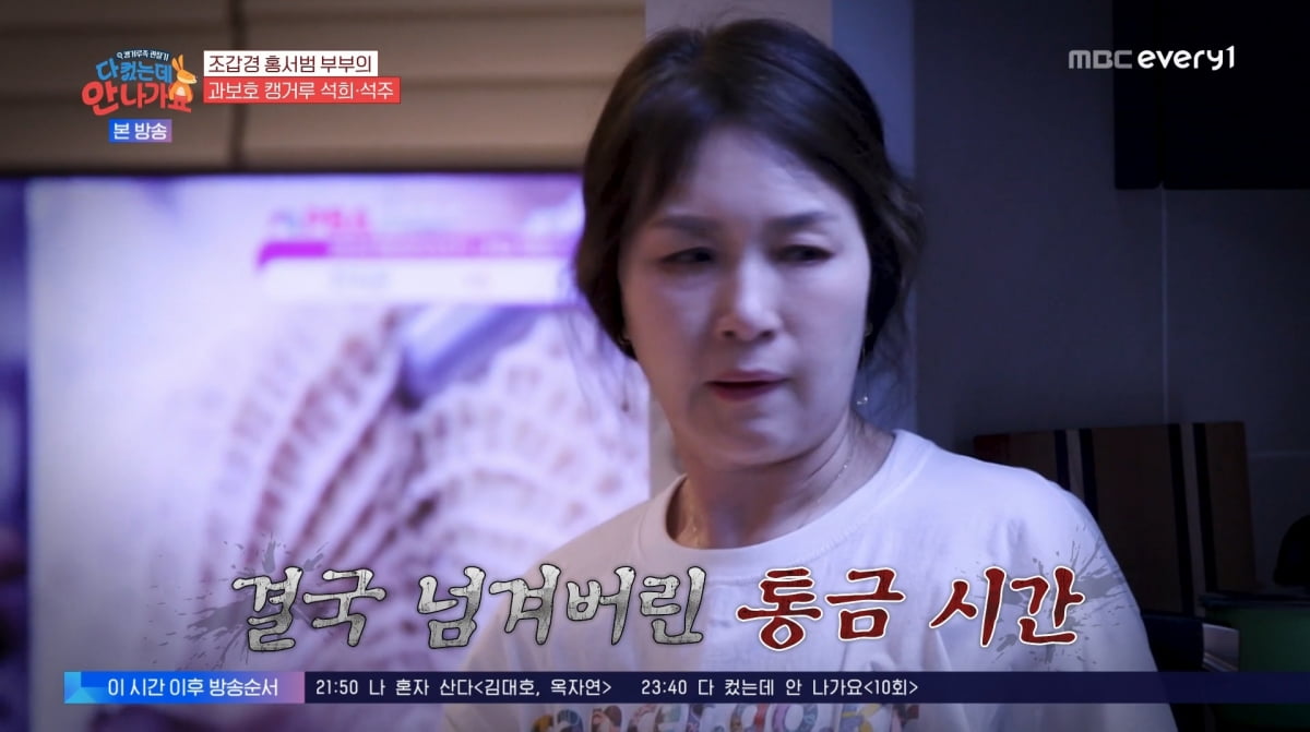 사진=MBC에브리원 '다 컸는데 안 나가요'