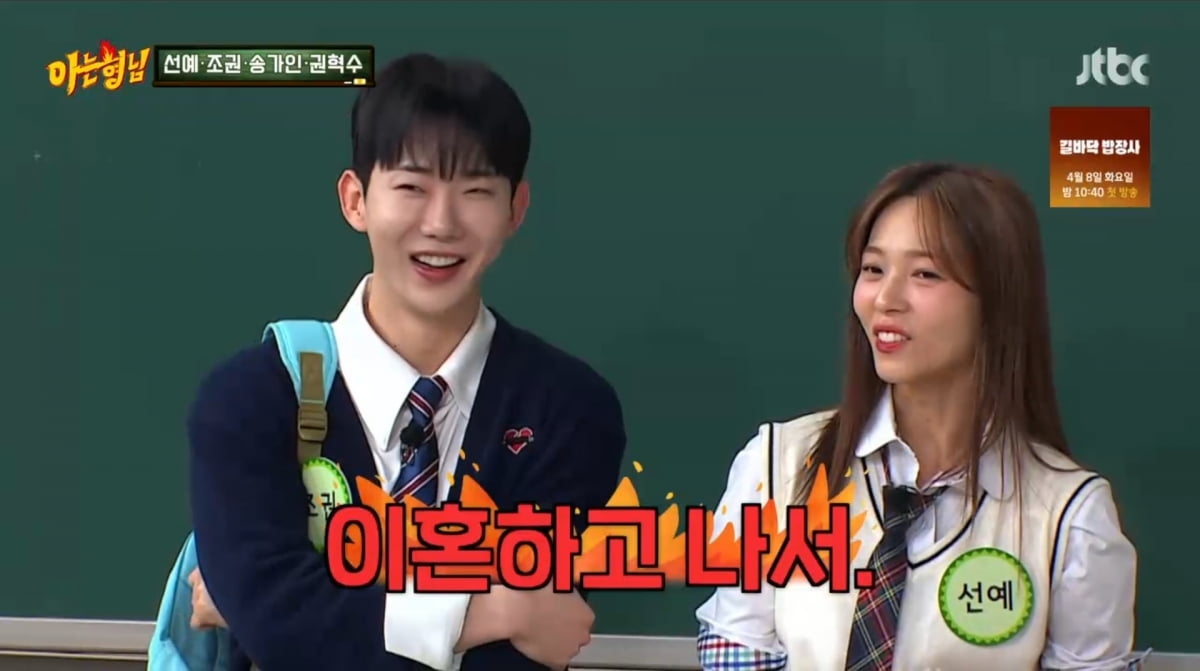 사진=JTBC '아는 형님'