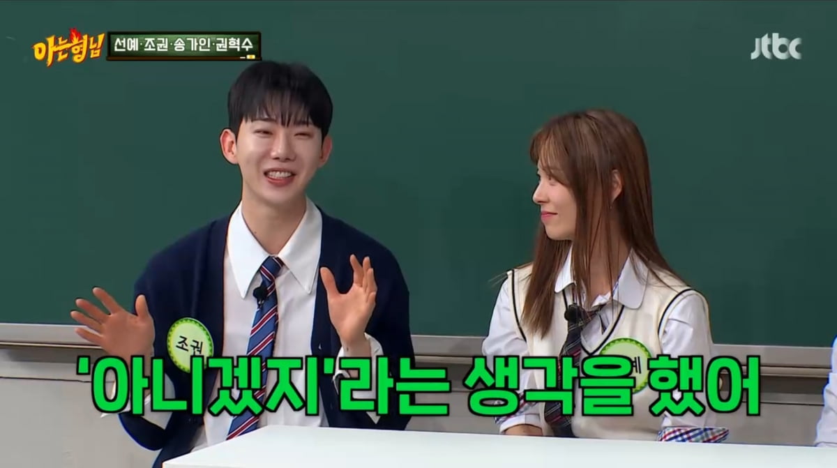 사진=JTBC '아는 형님'