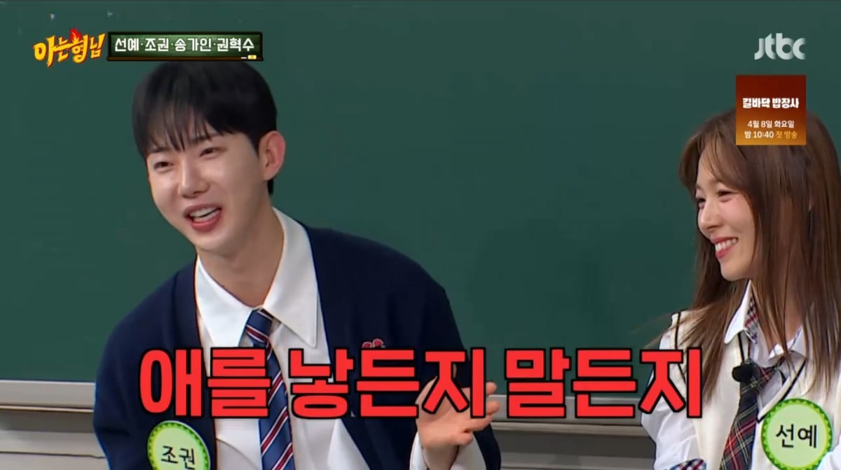 사진=JTBC '아는 형님'