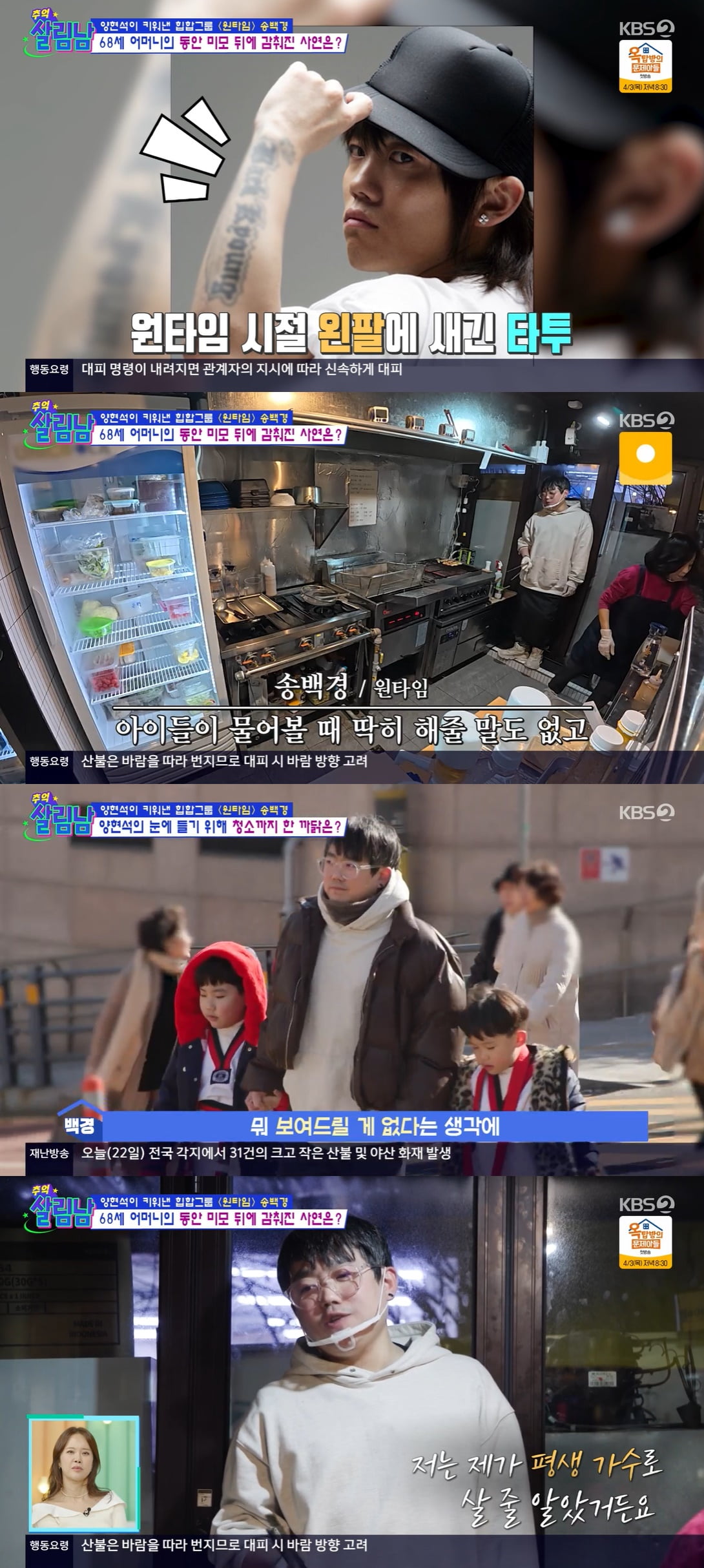 원타임 송백경, 긴팔 고집하는 이유 "子 때문에 왼팔 문신 후회" ('살림남2')