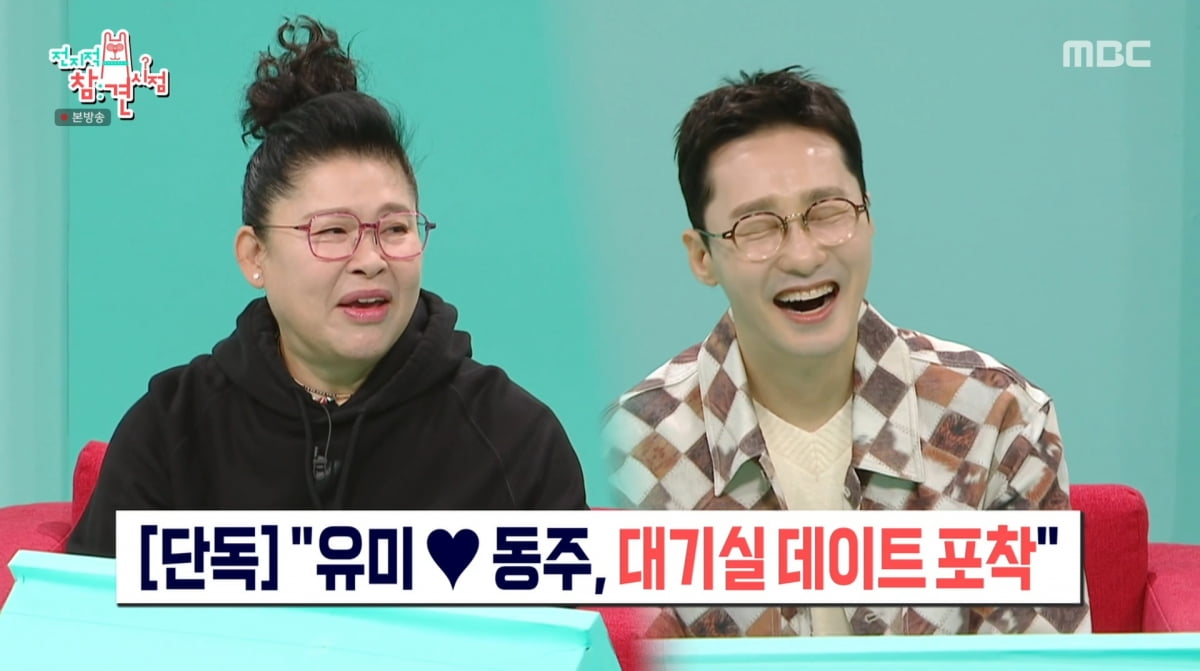 사진=MBC '전지적 참견 시점'