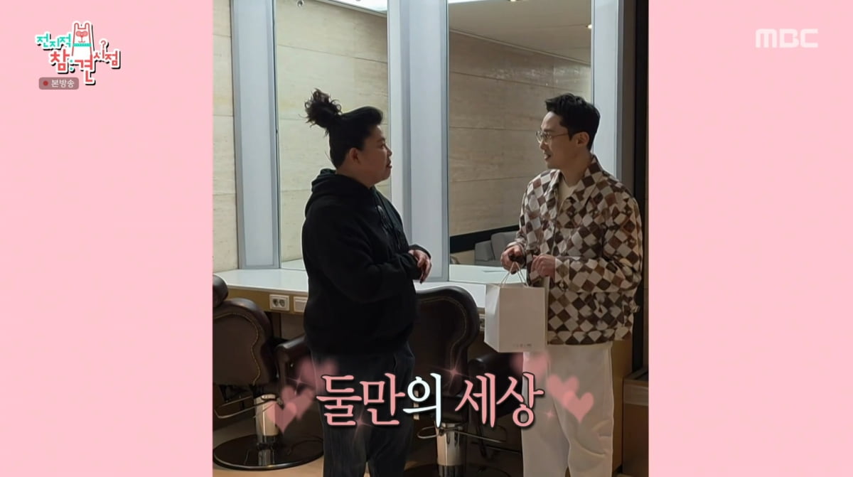 사진=MBC '전지적 참견 시점'