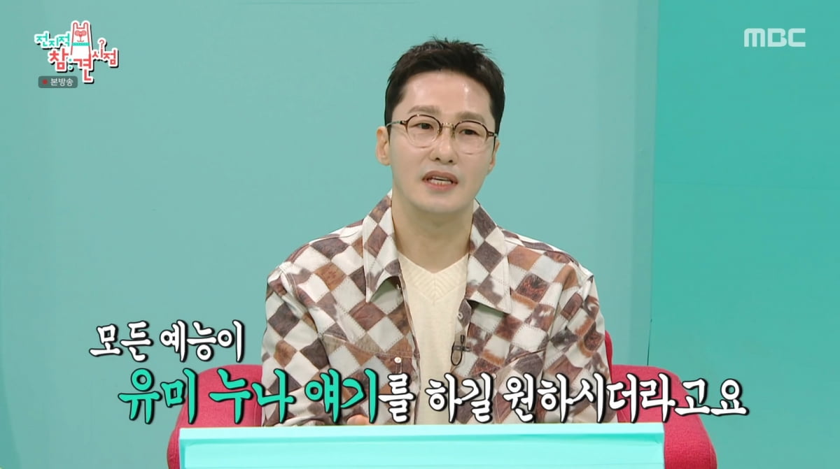 사진=MBC '전지적 참견 시점'