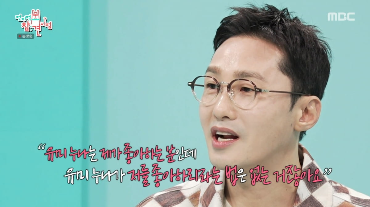 사진=MBC '전지적 참견 시점'