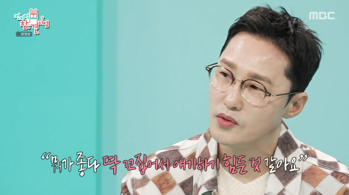 사진=MBC '전지적 참견 시점'