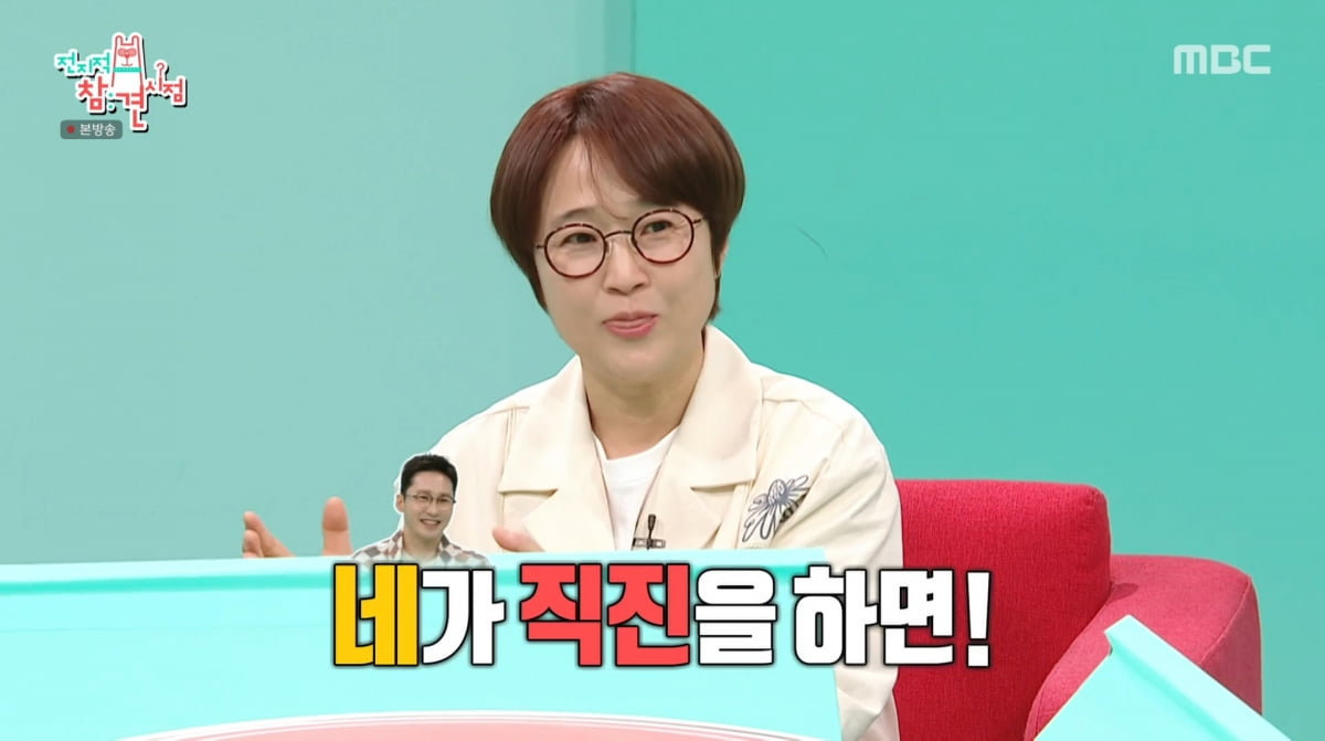 사진=MBC '전지적 참견 시점'
