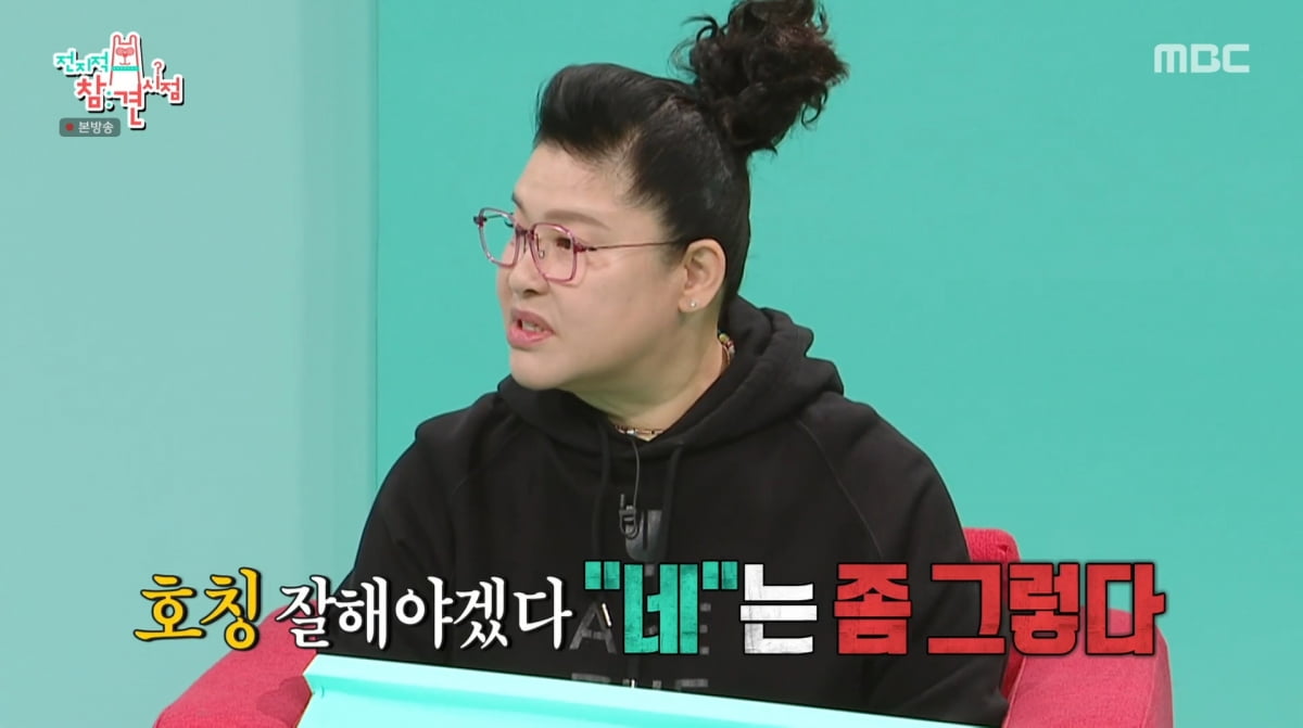 사진=MBC '전지적 참견 시점'