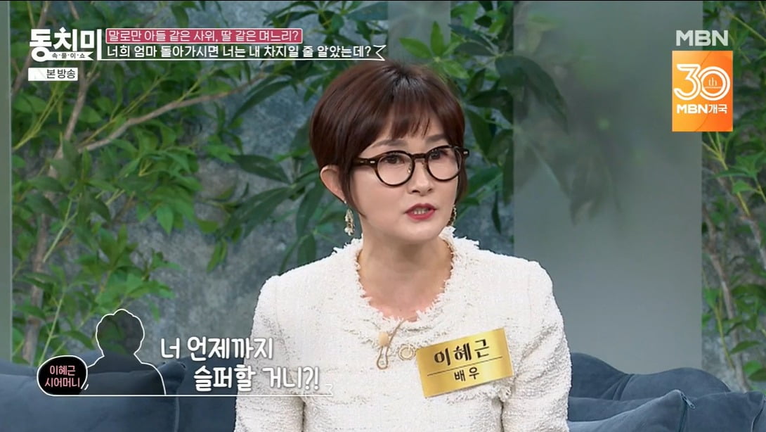 사진 = MBN '속풀이쇼 동치미'