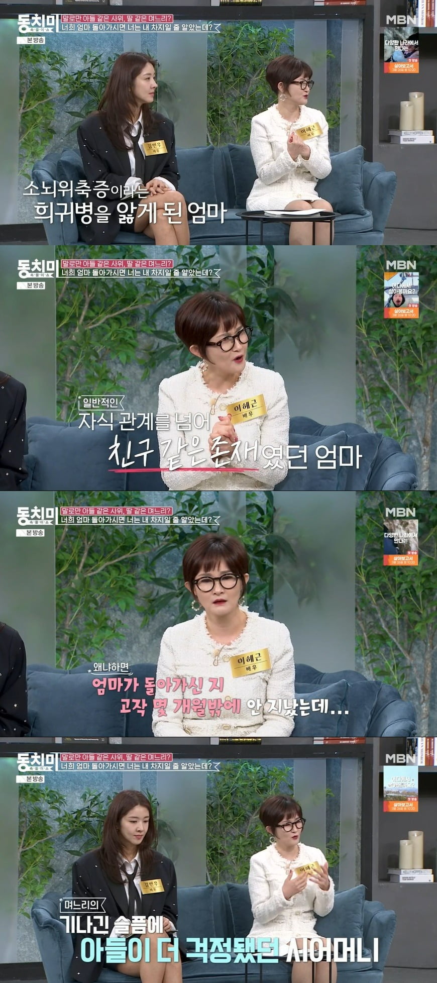사진 = MBN '속풀이쇼 동치미'
