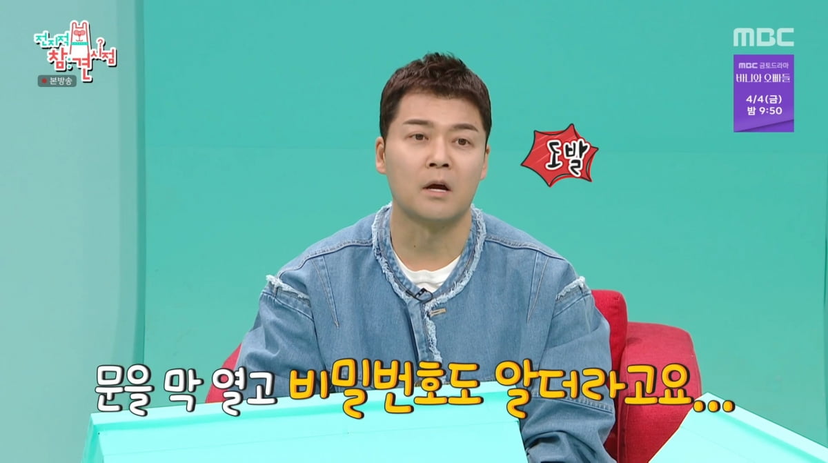사진=MBC '전지적 참견 시점'