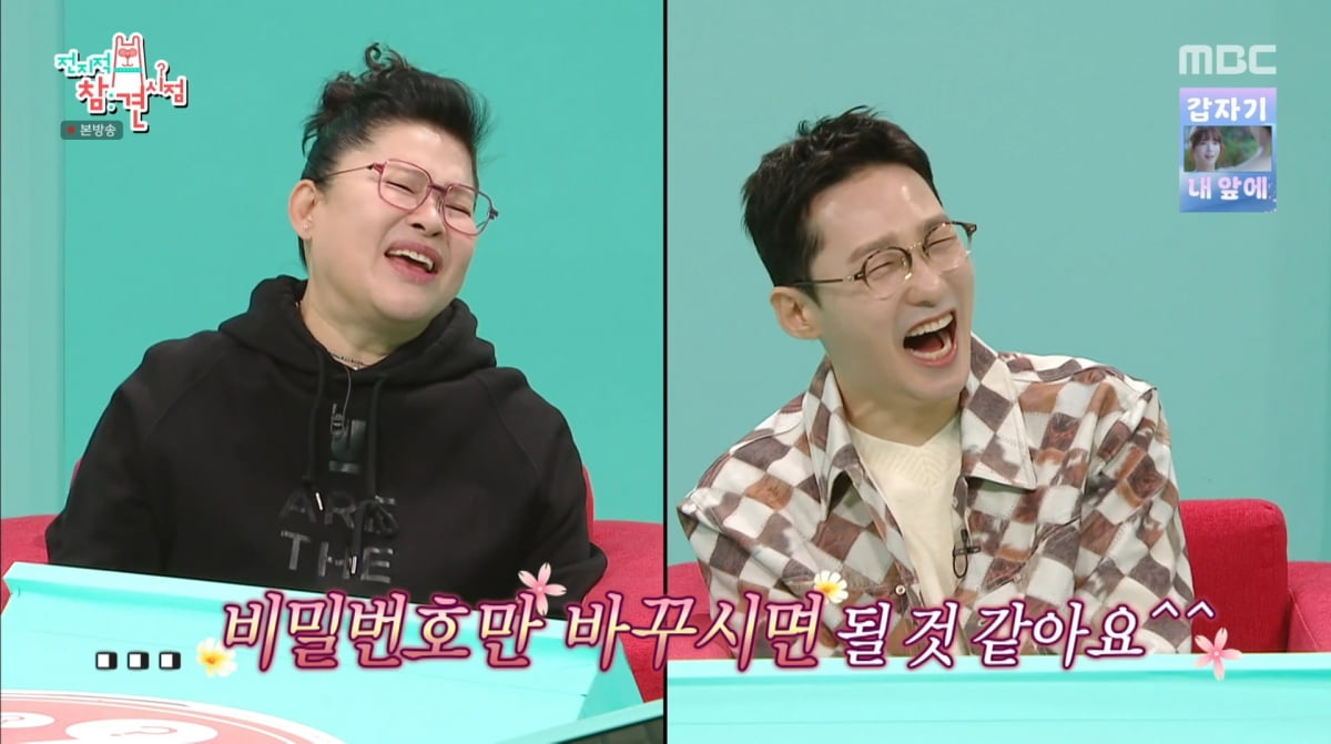 사진=MBC '전지적 참견 시점'