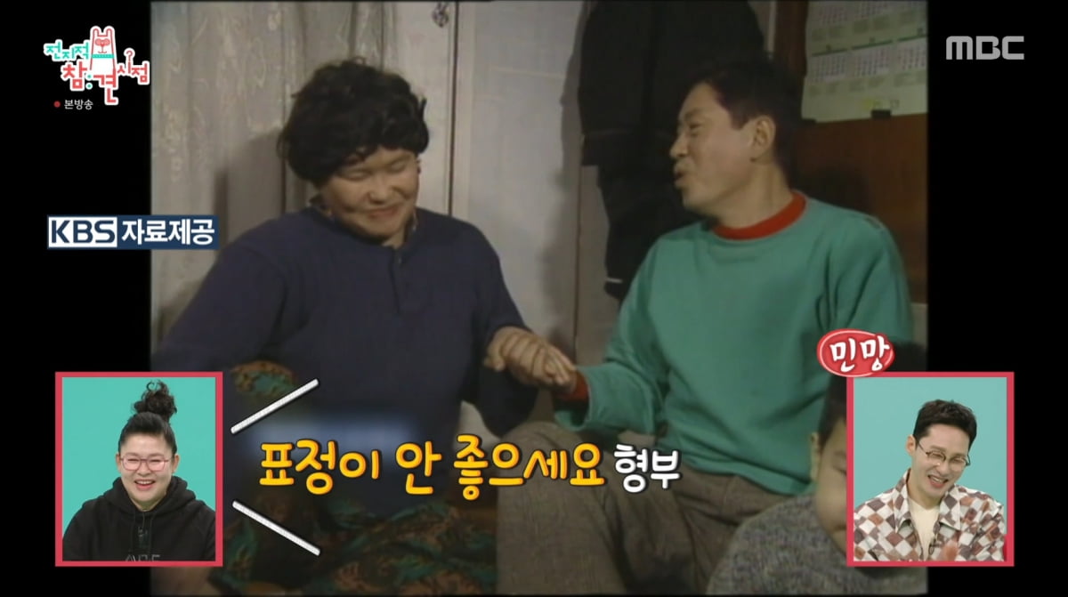 사진=MBC '전지적 참견 시점'