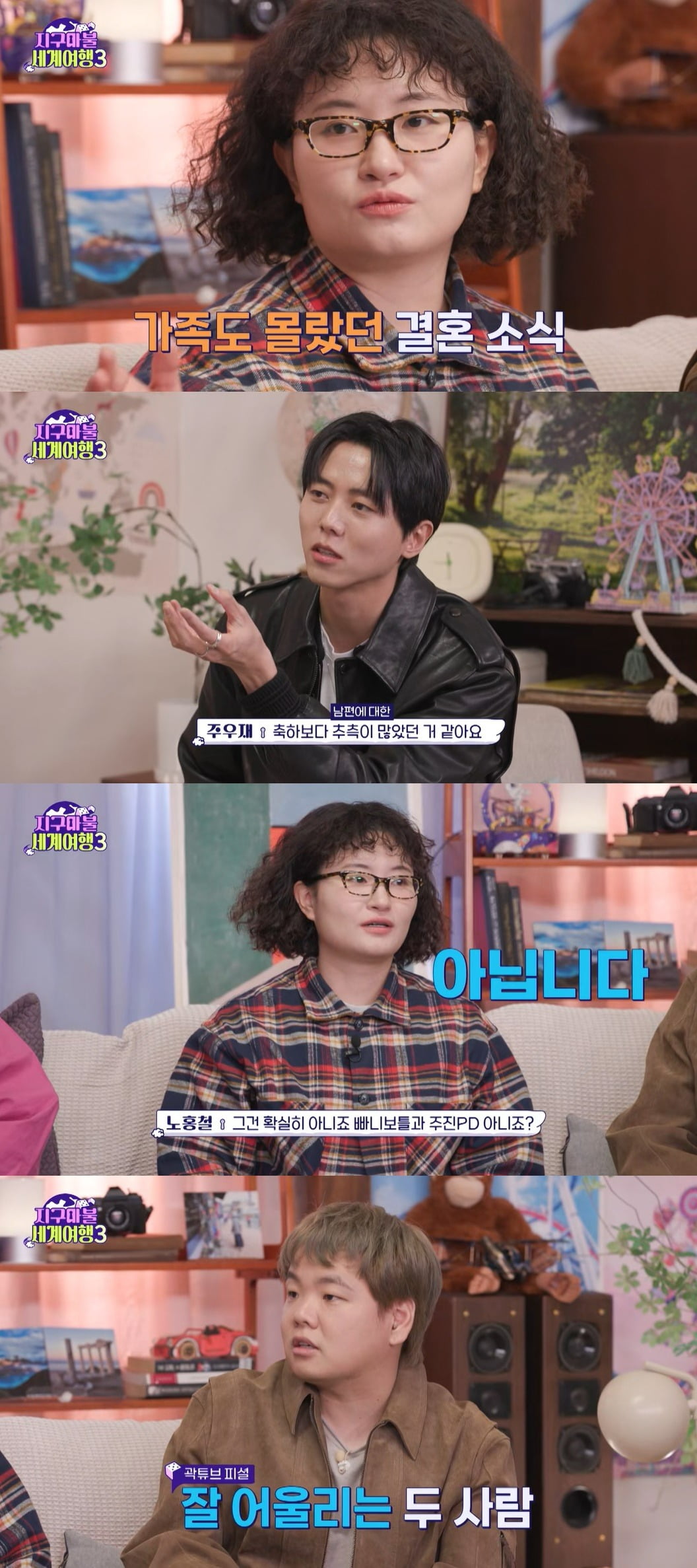 사진 = ENA  '지구마불 세계여행3'