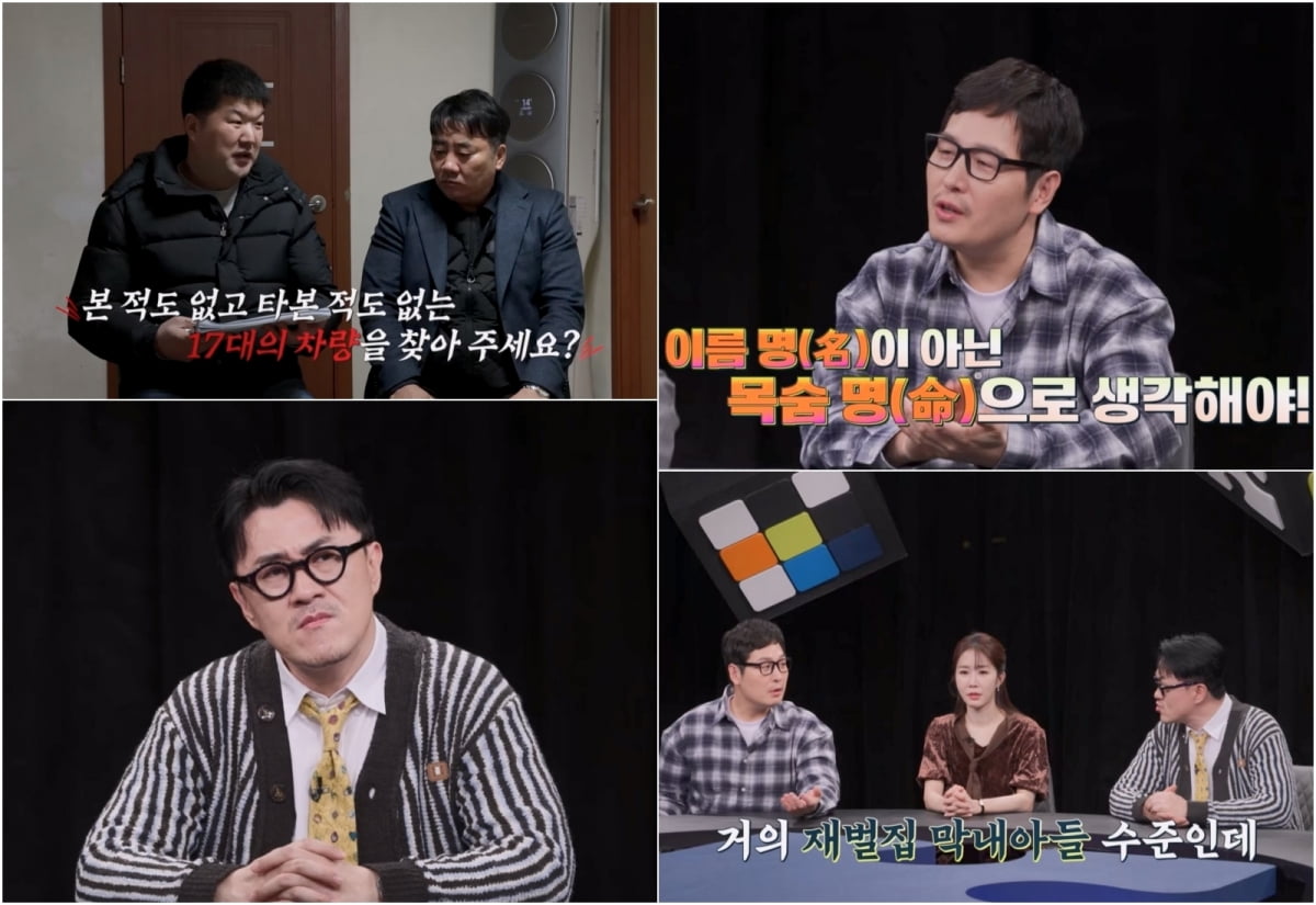 (사진제공 = 채널A '탐정들의 영업비밀')