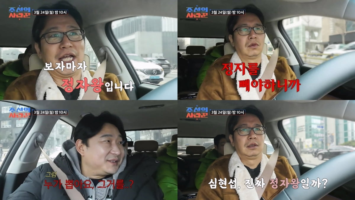 (사진제공 = TV CHOSUN ‘조선의 사랑꾼’)