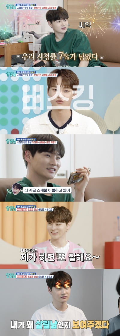 '살림남'의 노스트라다무스, 박서진