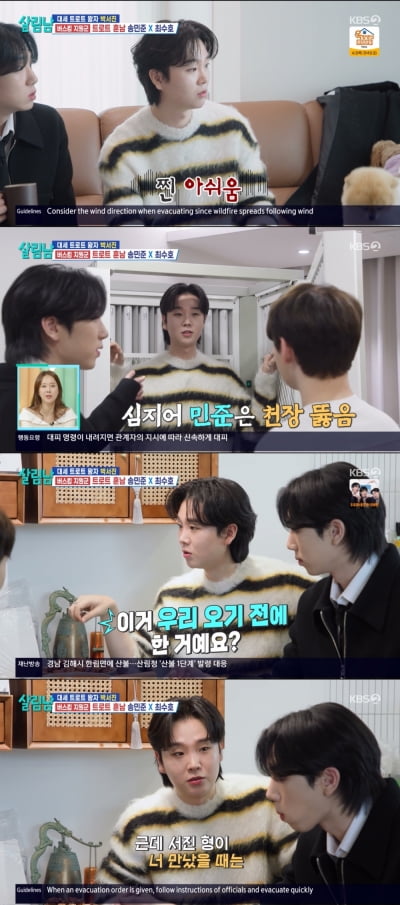 "형보단 효정이가 보고 싶었어"…송민준, 스윗한 오빠미('살림남')