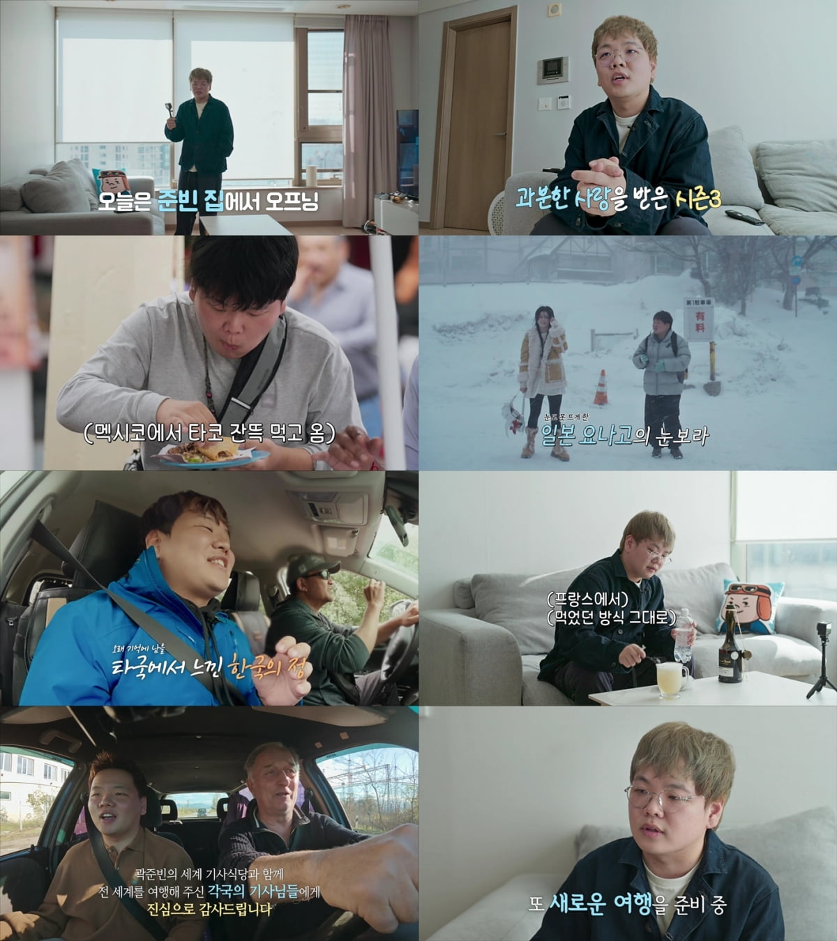 사진 제공= EBS '곽준빈의 세계기사식당3'