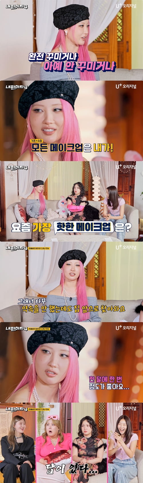 이사배/ 사진 제공=STUDIO X+U 기획/제작 '내편하자4'