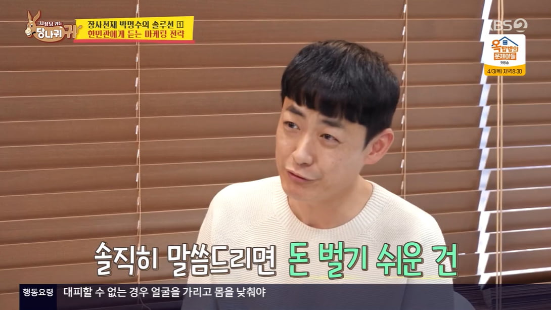 한민관, '월 매출 1억' 햄버거집 대박 "방송이 돈은 더 쉽게 벌어" ('사당귀')
