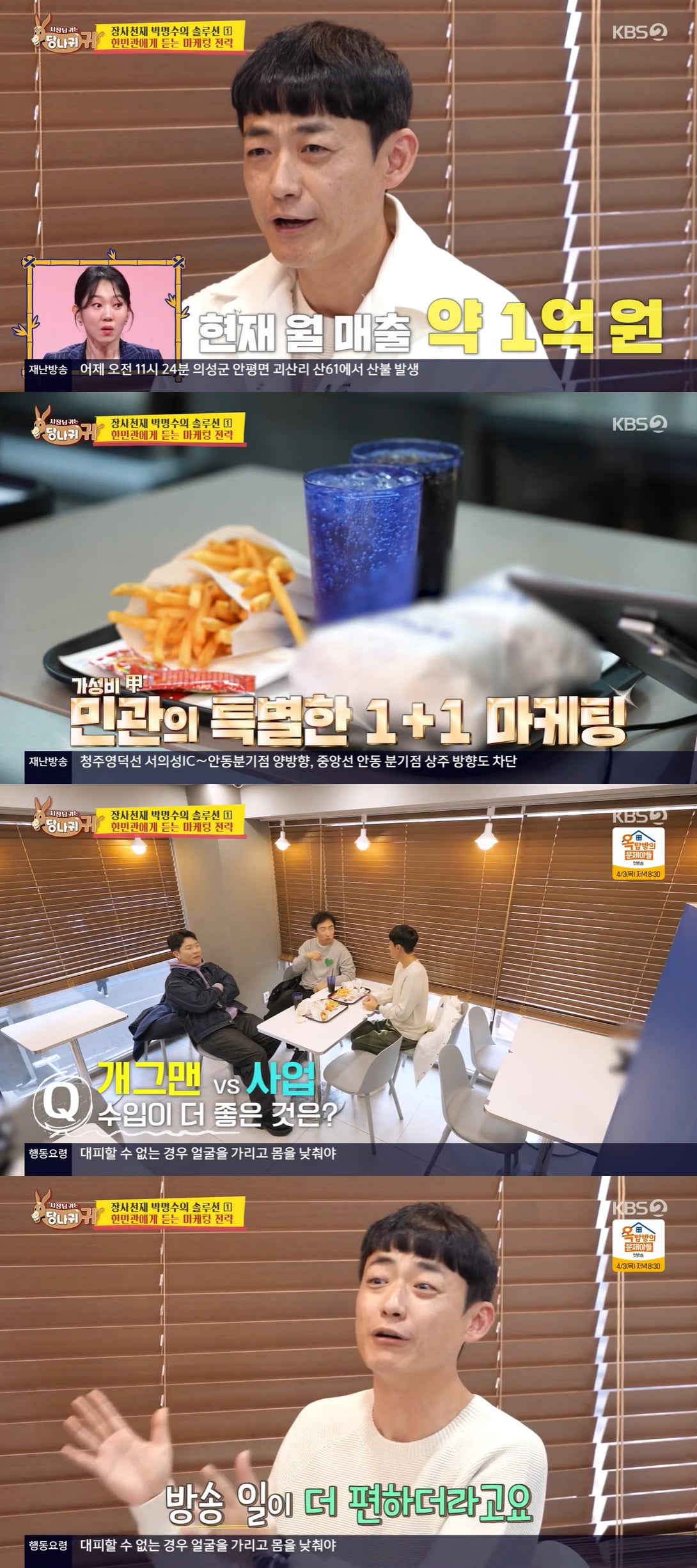 한민관, '월 매출 1억' 햄버거집 대박 "방송이 돈은 더 쉽게 벌어" ('사당귀')
