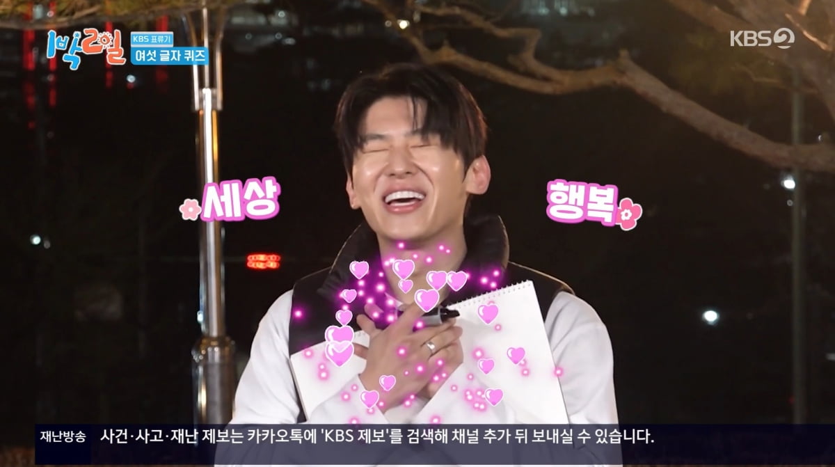 사진=KBS2 '1박 2일'