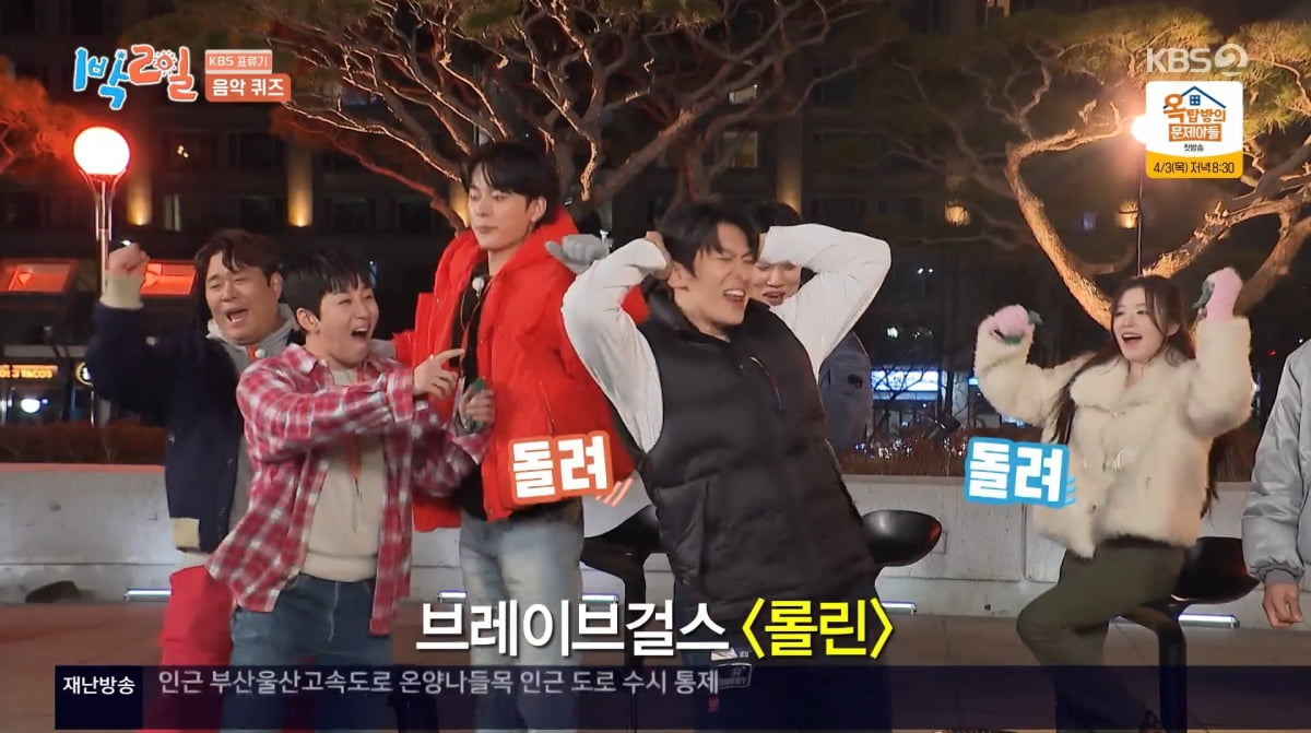 사진=KBS2 '1박 2일'