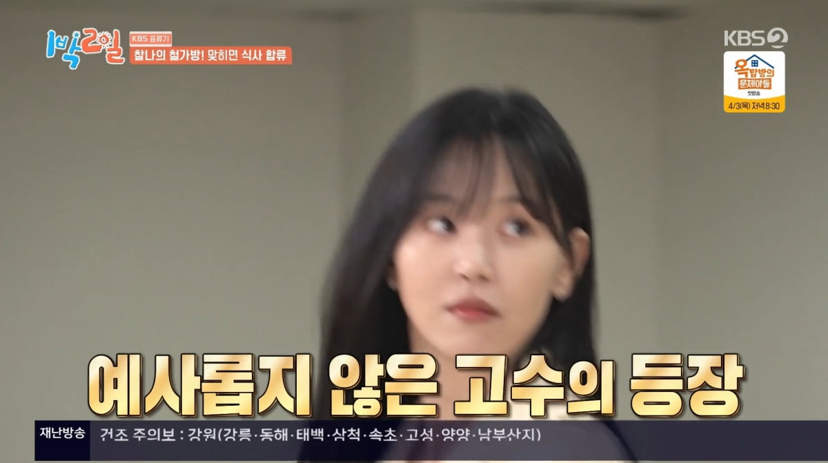 사진=KBS2 '1박 2일'