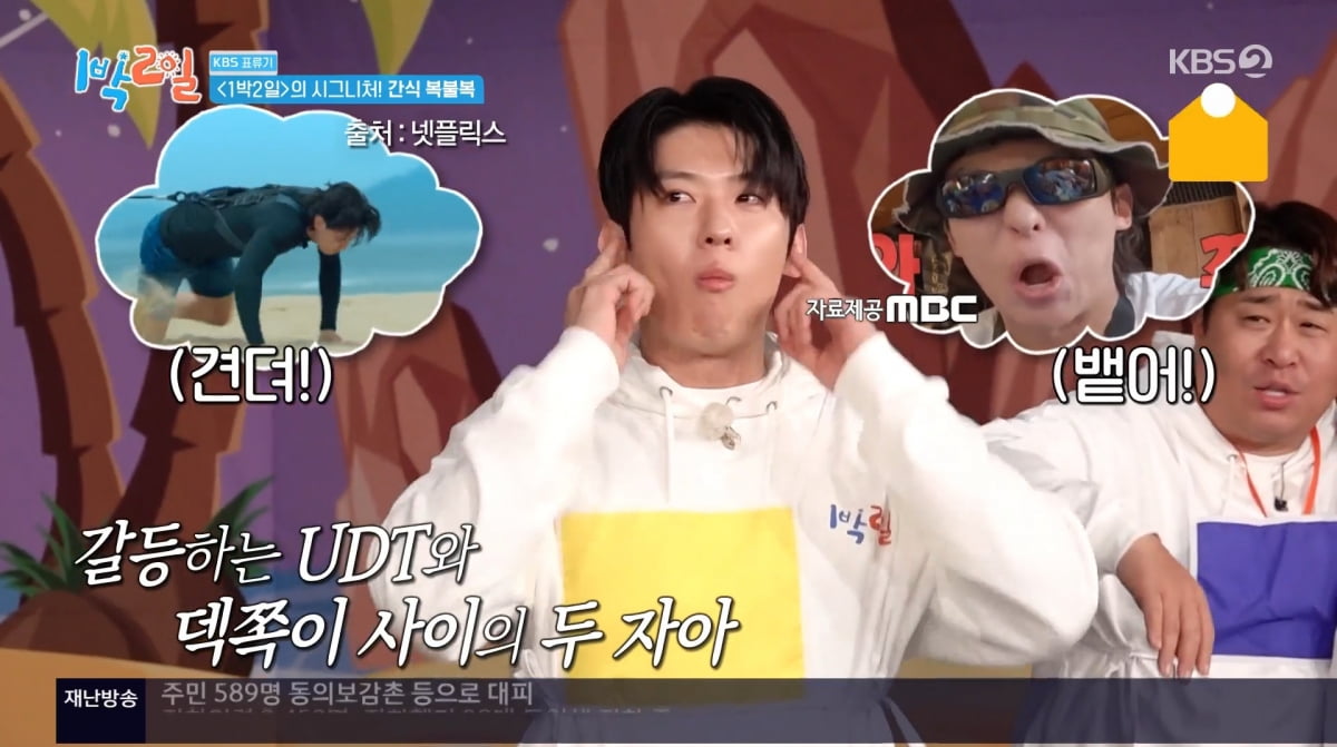 사진=KBS2 '1박 2일'