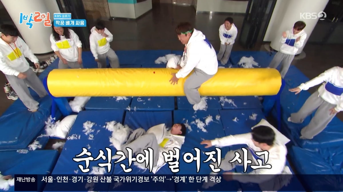 사진=KBS2 '1박 2일'