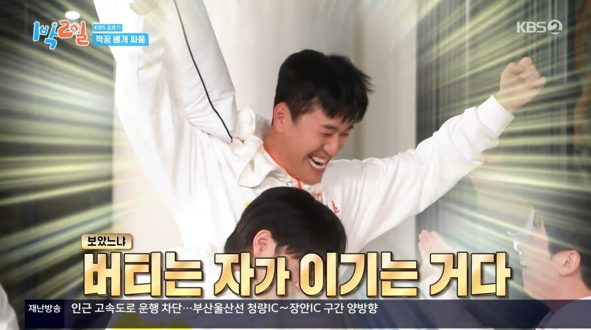 사진=KBS2 '1박 2일'