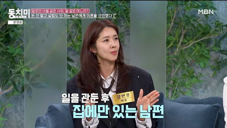 사진 = MBN '속풀이쇼 동치미'