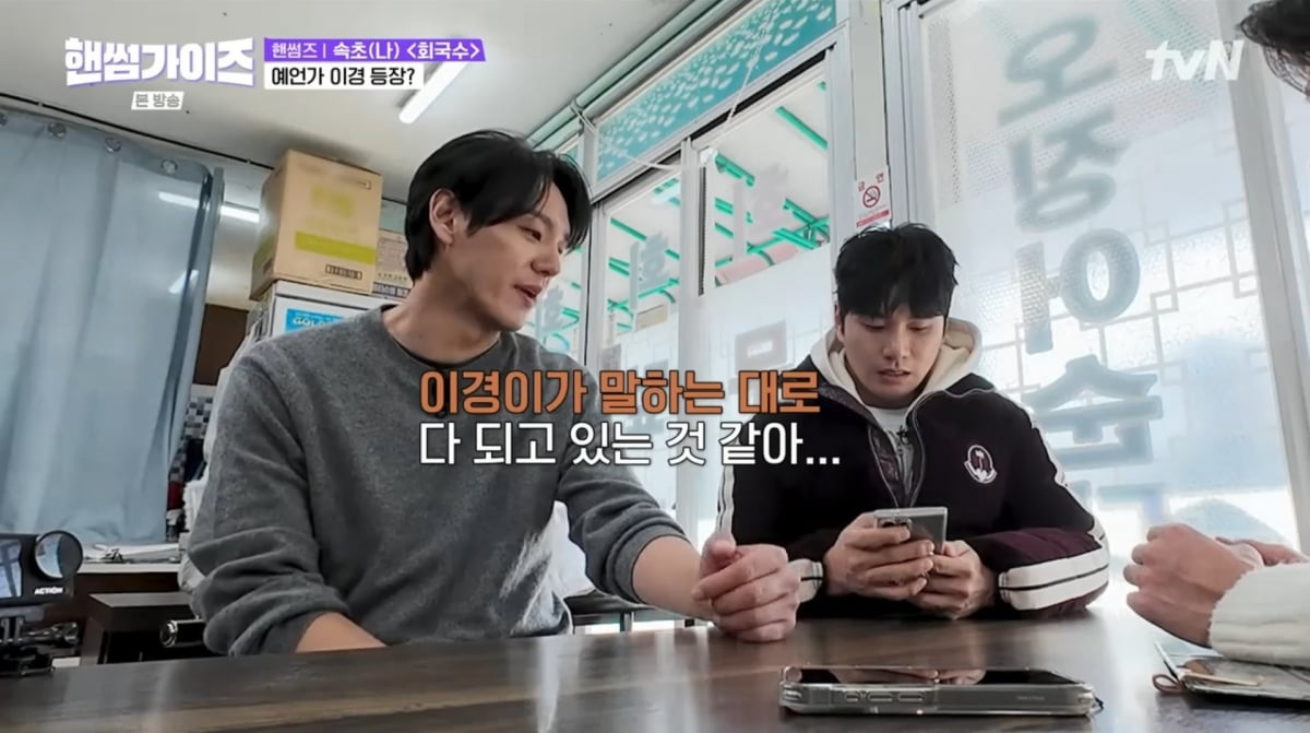 사진=tvN '핸썸가이즈'