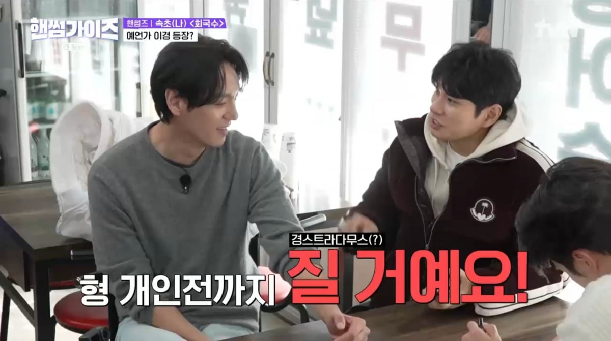 사진=tvN '핸썸가이즈'