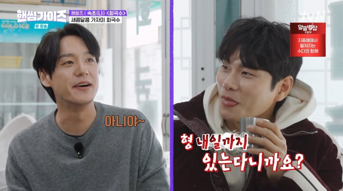 사진=tvN '핸썸가이즈'