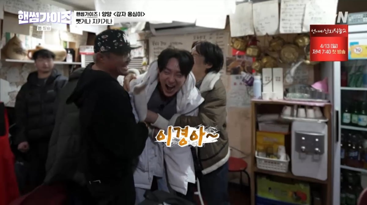 사진=tvN '핸썸가이즈'